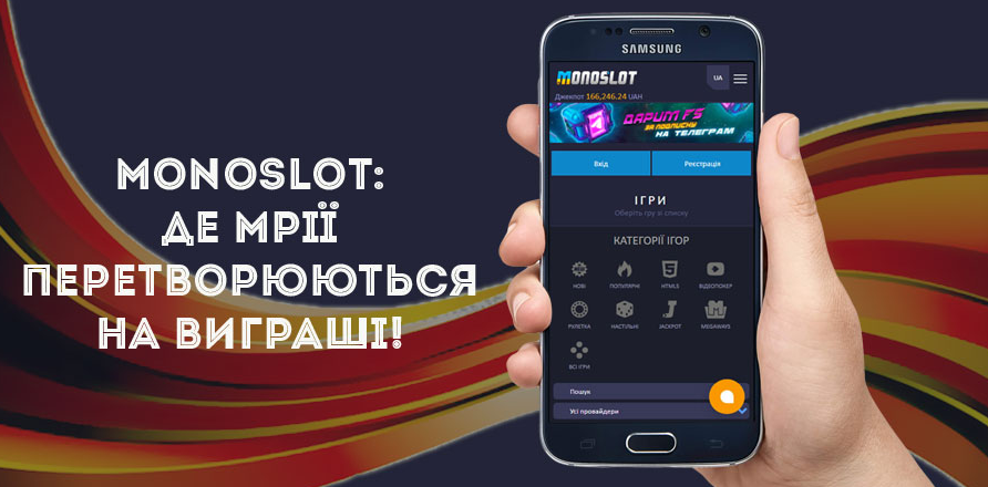 Монослот казино на мобільному телефоні